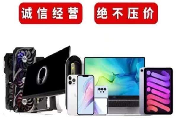 大安市回收手机