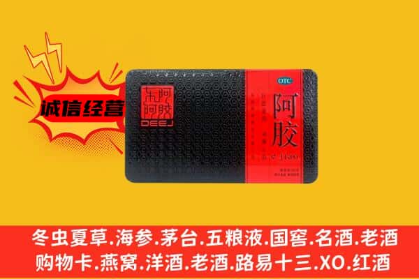 大安市回收阿胶