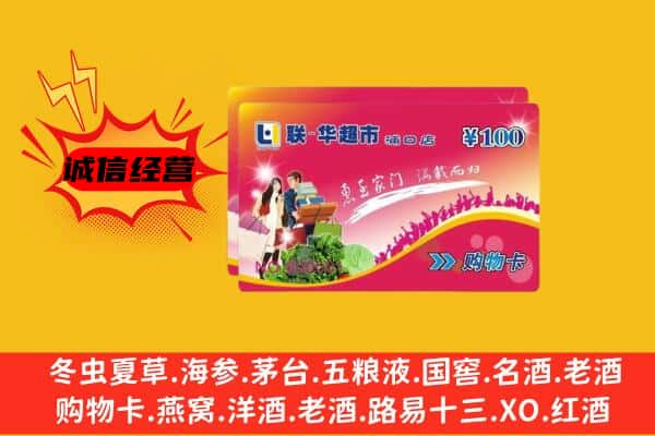 大安市回收超市卡